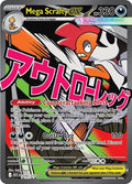 Mega Scrafty ex - 270/217 - ME: Ascended Heroes
